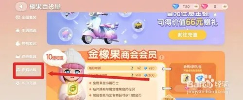 心动小镇如何获得小黄鸭材料包