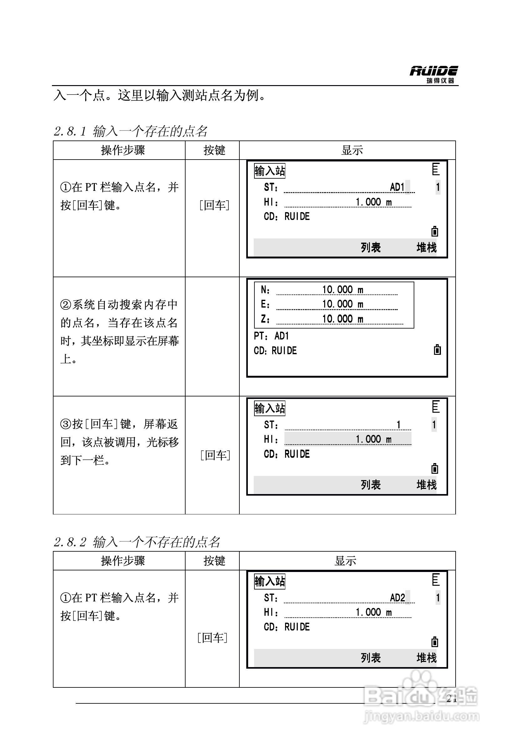 瑞得RTS-862/5R全站仪说明书:[3]