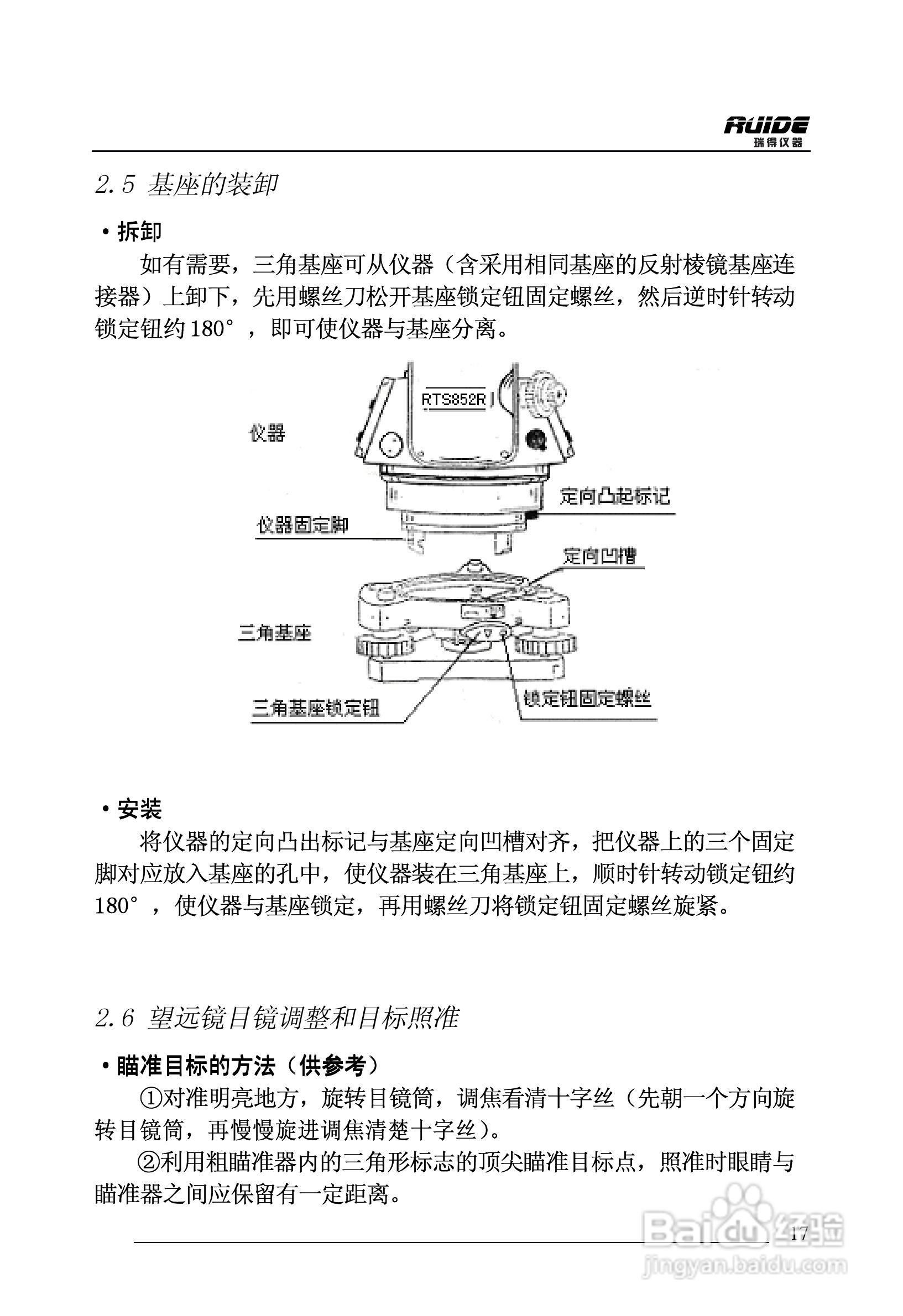 瑞得RTS-862/5R全站仪说明书:[2]