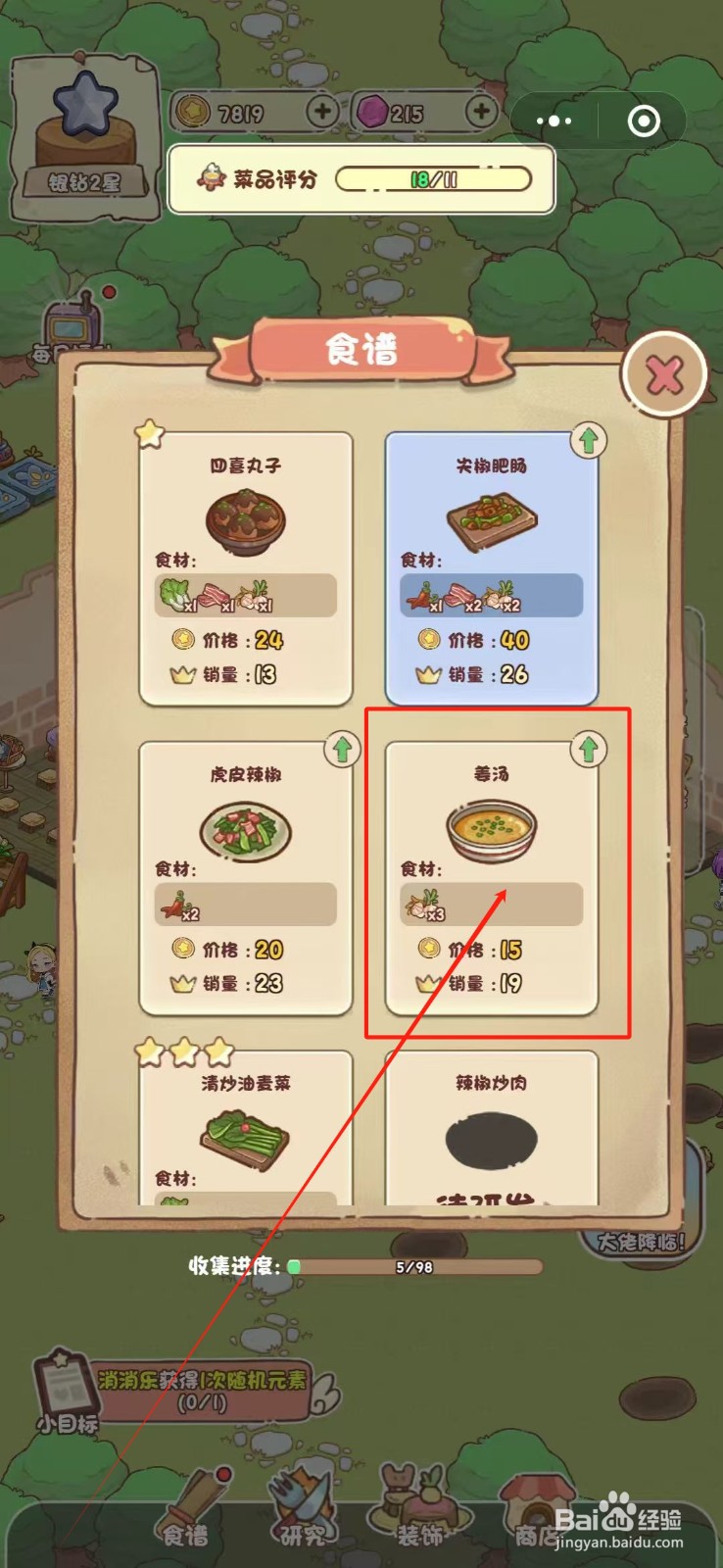 我家后院有座岛怎么升级姜汤