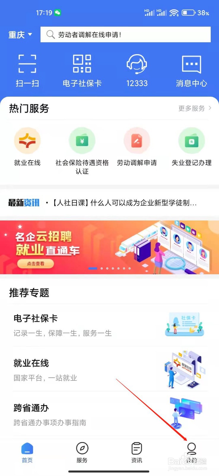 掌上12333怎么检查新版本