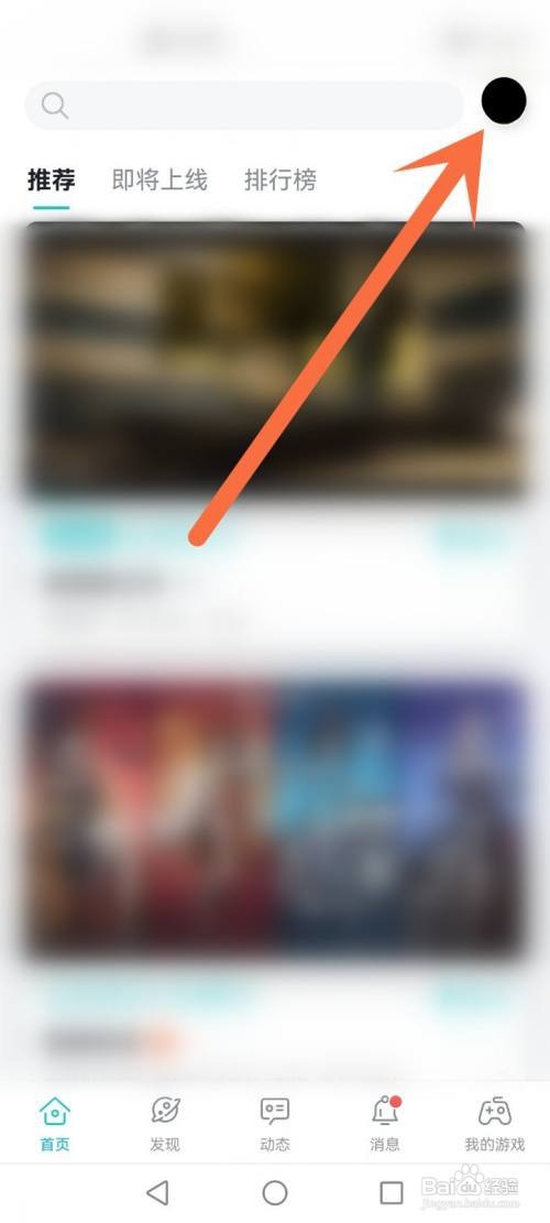 taptap推送消息如何关闭