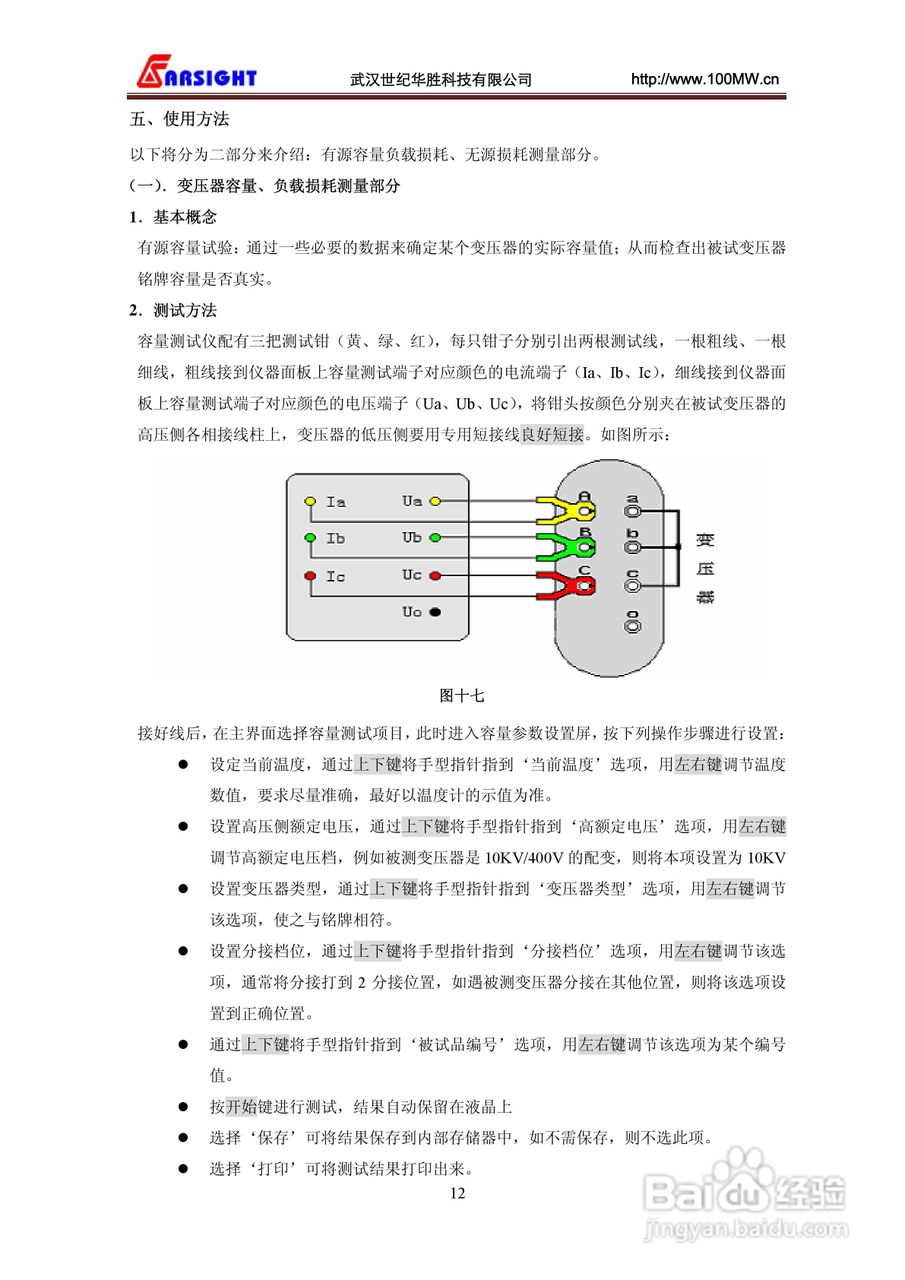 华胜FS20SN变压器容量特性测试仪说明书:[2]