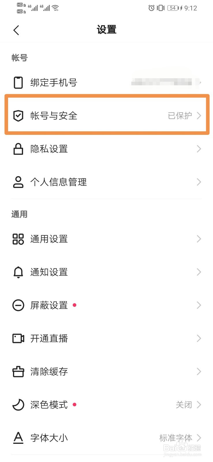 快手怎么设置账号冻结