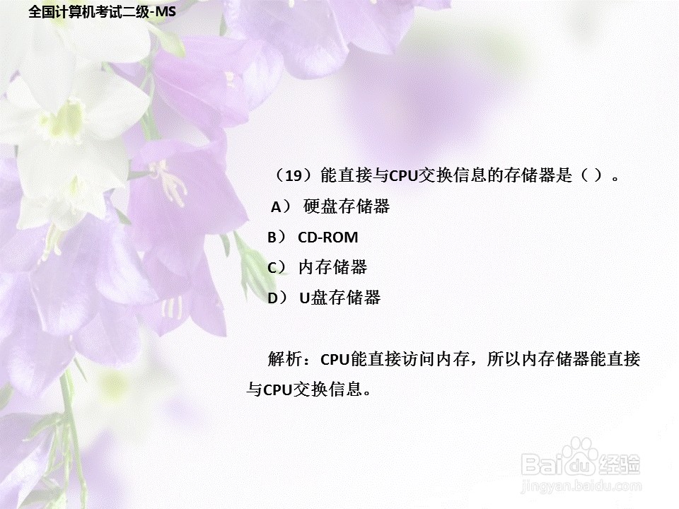 全国计算机二级考试-高级MS