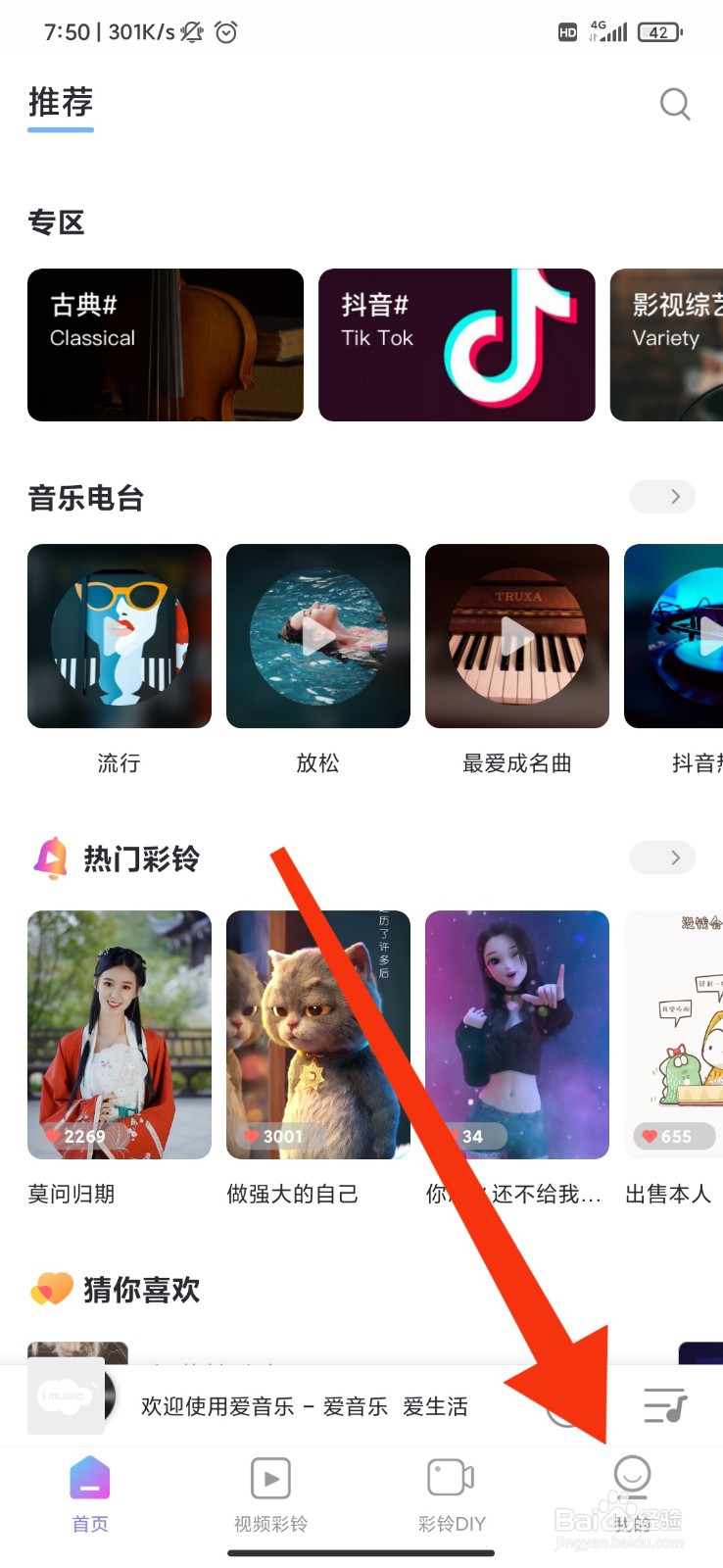 爱音乐怎么设置定时关闭？