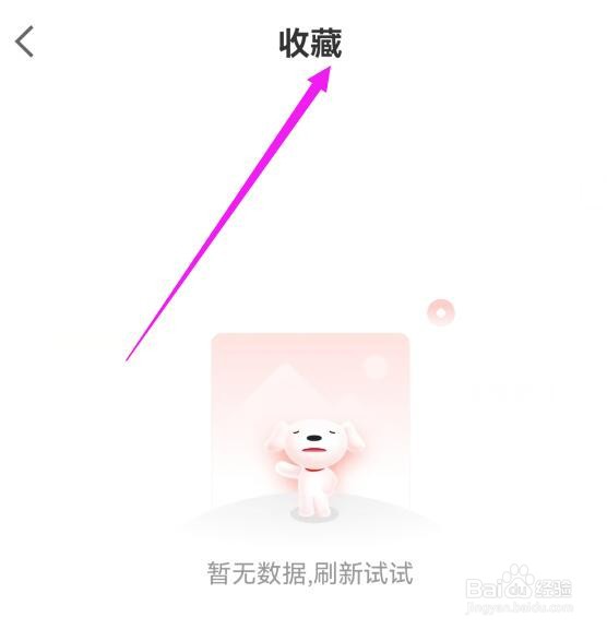 京东金融收藏的内容放在哪里