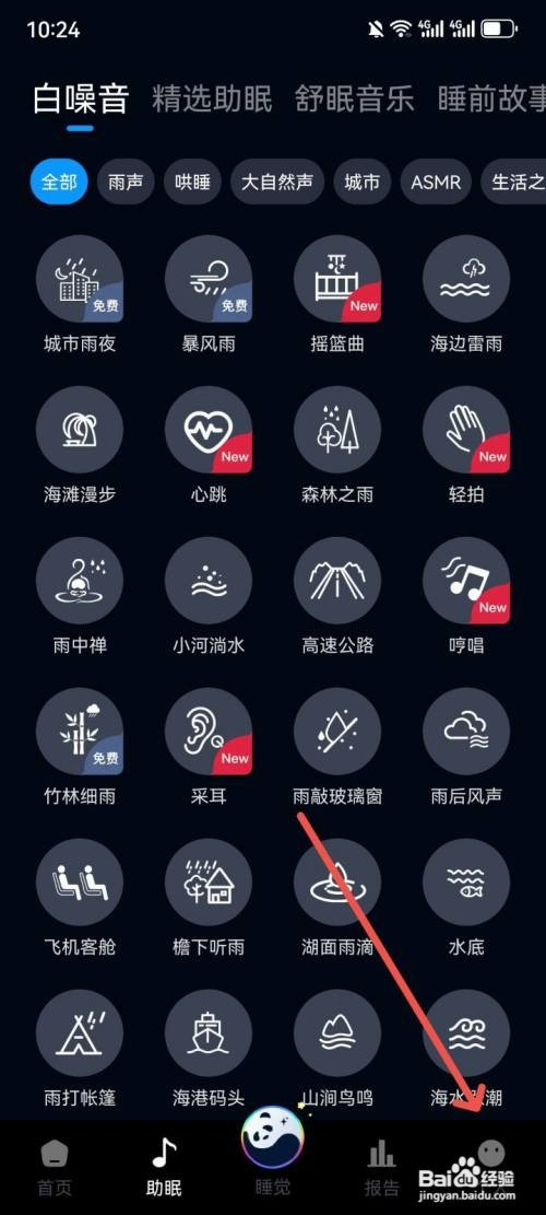 熊猫睡眠App如何查看睡眠记录