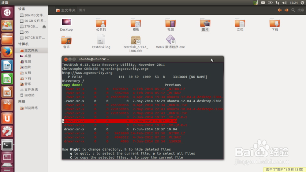 Ubuntu下的免费的数据恢复软件Testdisk