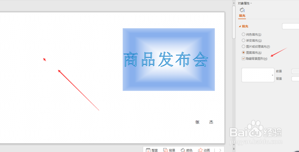 PPT如何设置背景与颜色填充效果