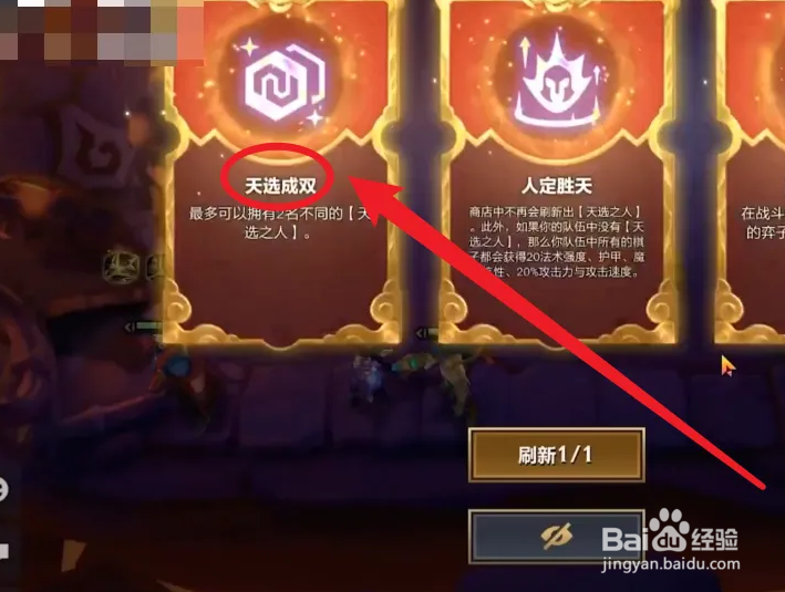 天选成双怎么用