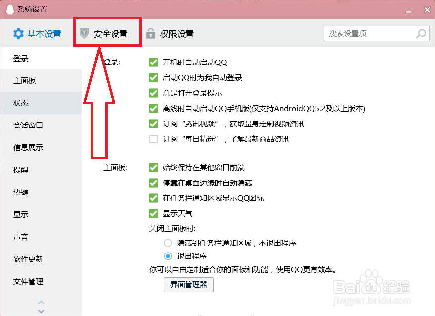 QQ消息记录怎么加密