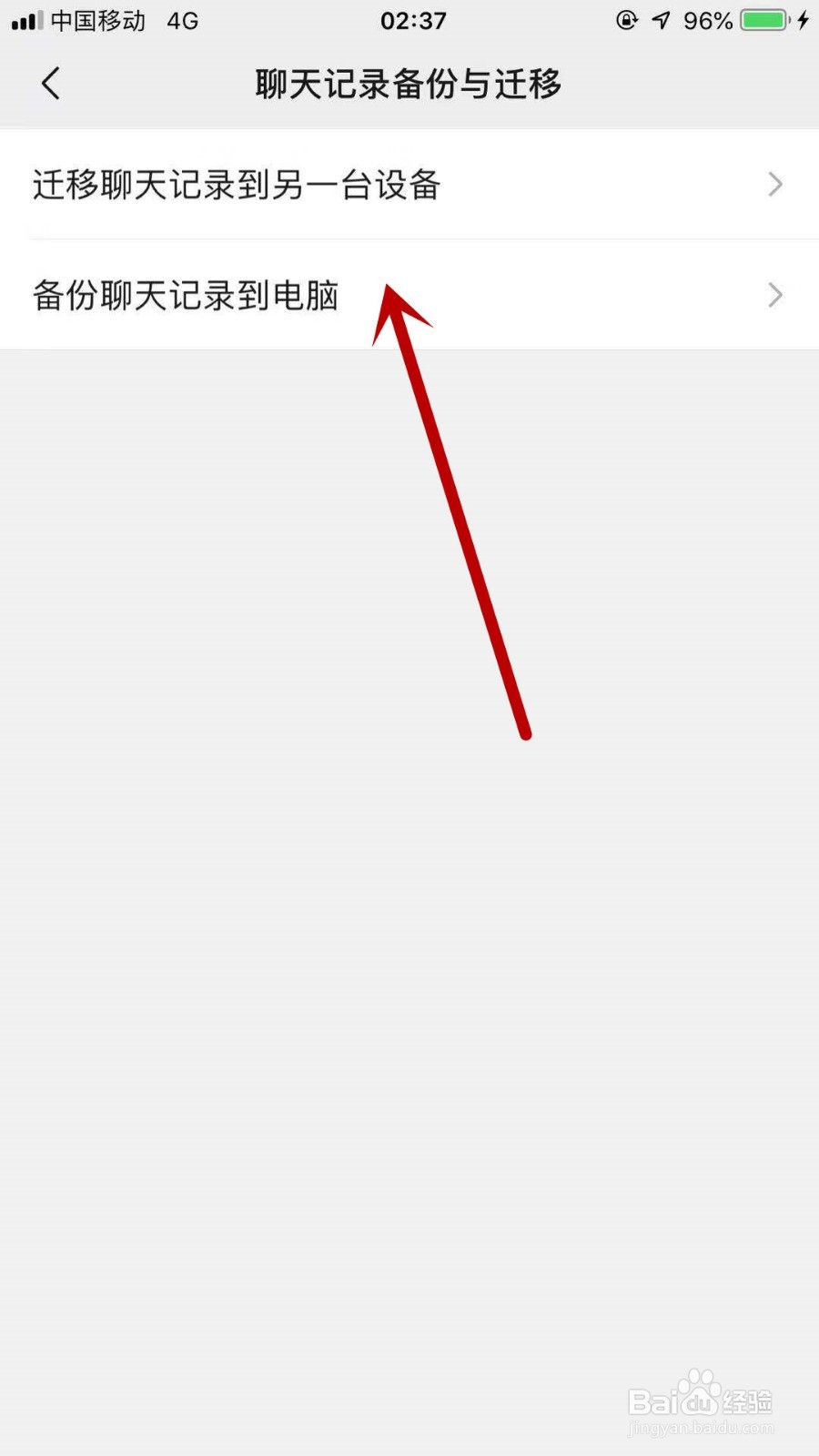 微信怎样设置聊天记录备份和迁移
