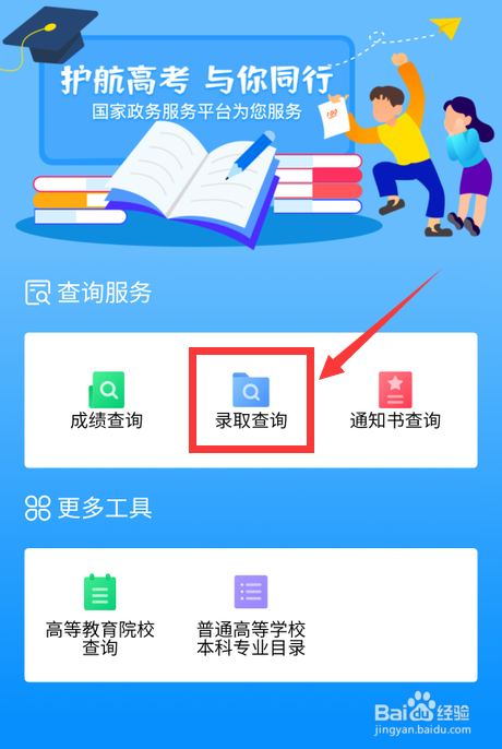 湖南考生怎么查高考录取情况