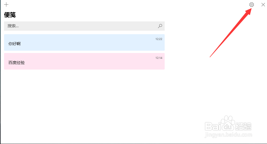 Win10中便笺如何开启云同步