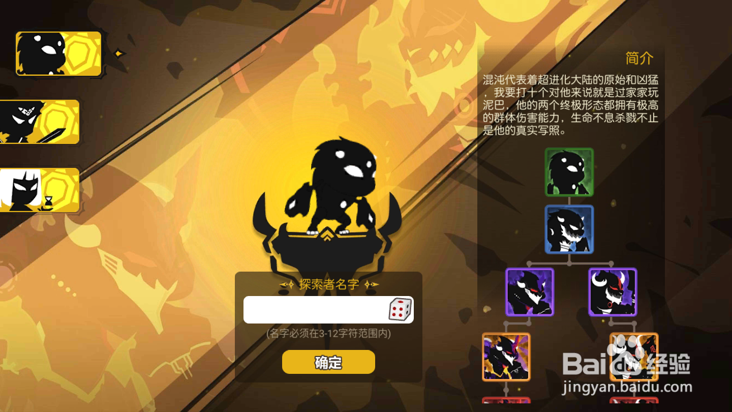 超进化物语如何修改头像