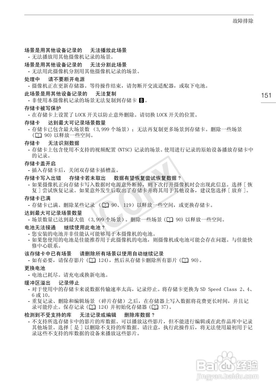 佳能XA10数码摄像机使用说明书:[16]
