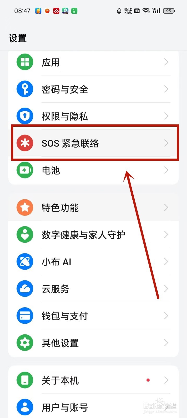 oppo手机地震预警功能怎么设置