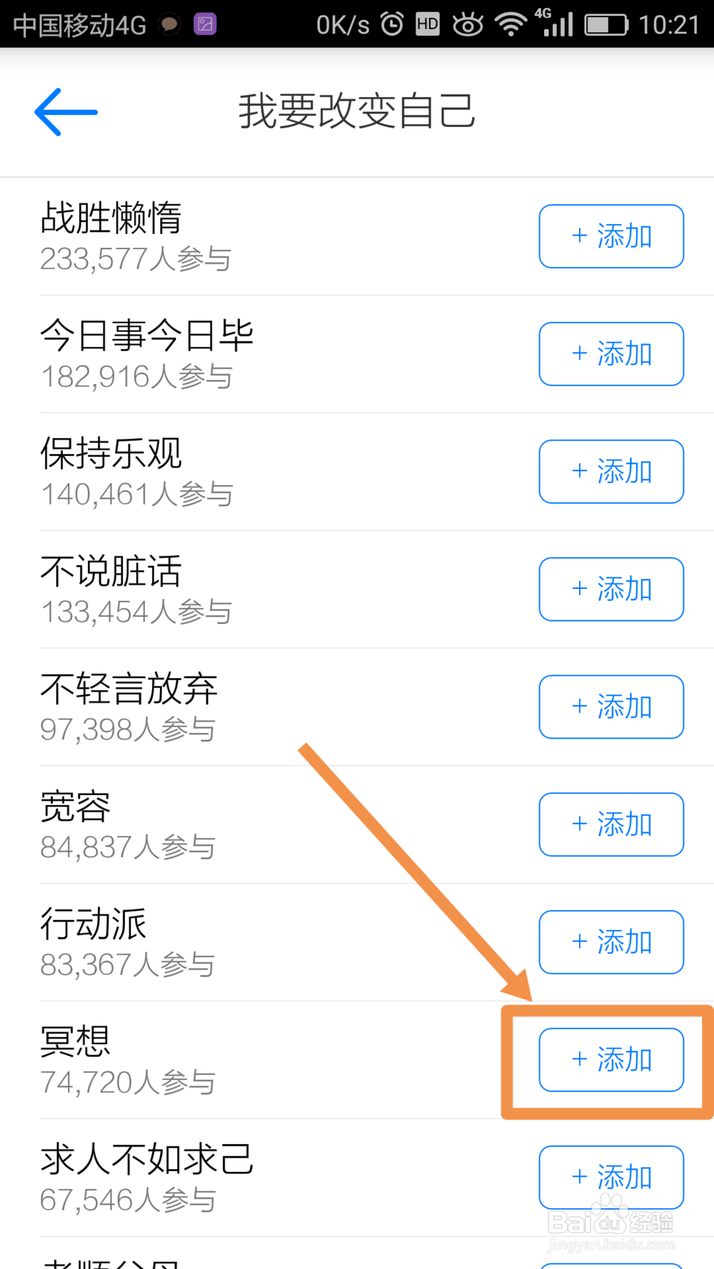 微习惯app如何添加习惯