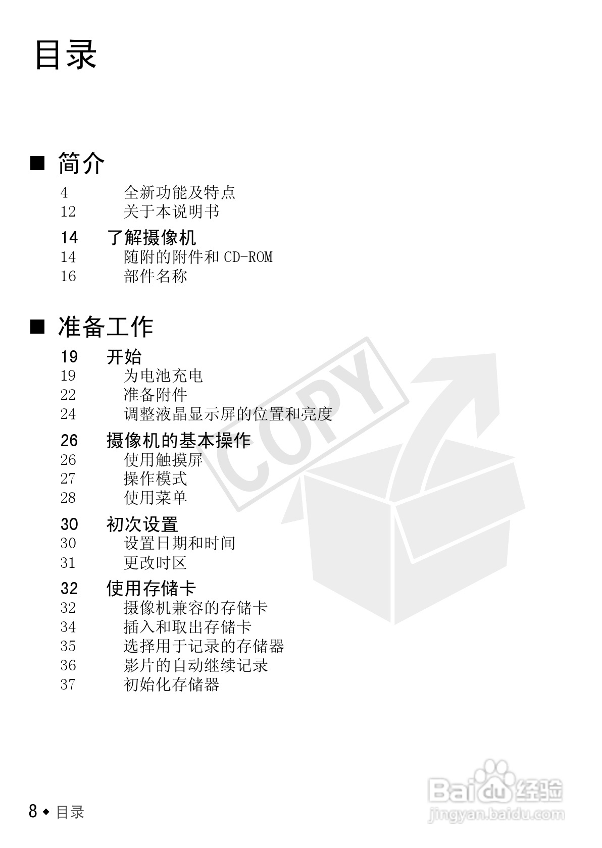 佳能LEGRIA HF R28数码摄像机使用说明书:[1]