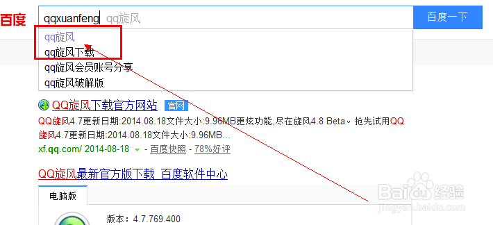 如何下载安装QQ旋风高速下载