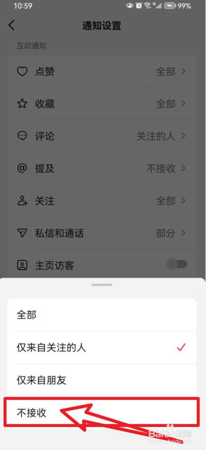 抖音商城怎样屏蔽提及我的通知信息？