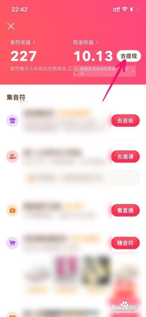 抖音极速版音符话费兑换怎么做