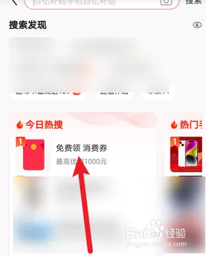 2023京东如何领取百亿补贴消费券