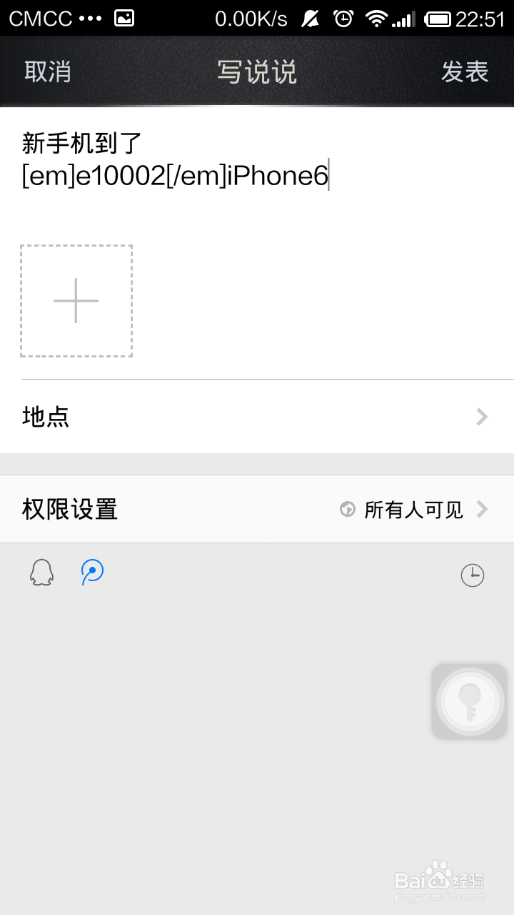 如何让QQ空间说说显示IPhone6、Plus或苹果产品