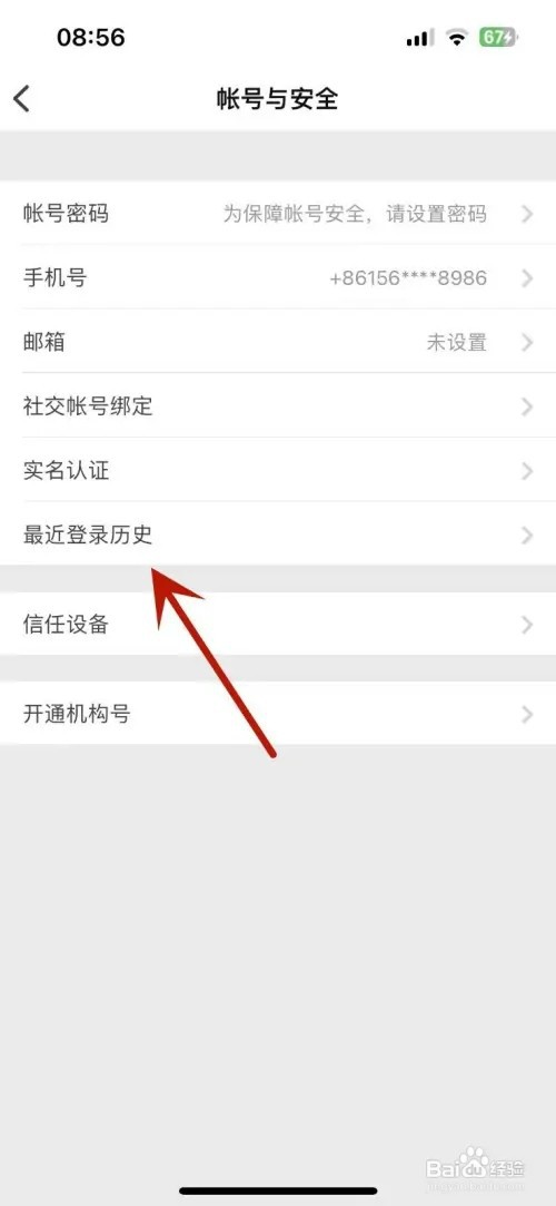 知乎最近登录历史如何打开