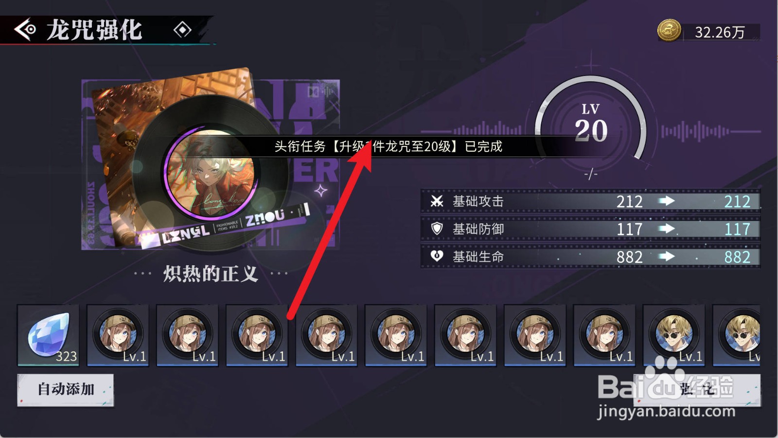 归龙潮升级龙咒至20级怎么完成