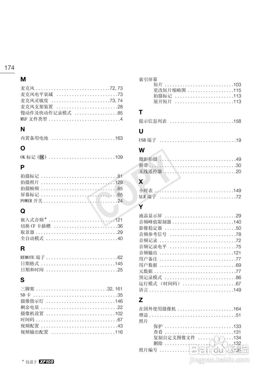 佳能XF100数码摄像机使用说明书:[18]