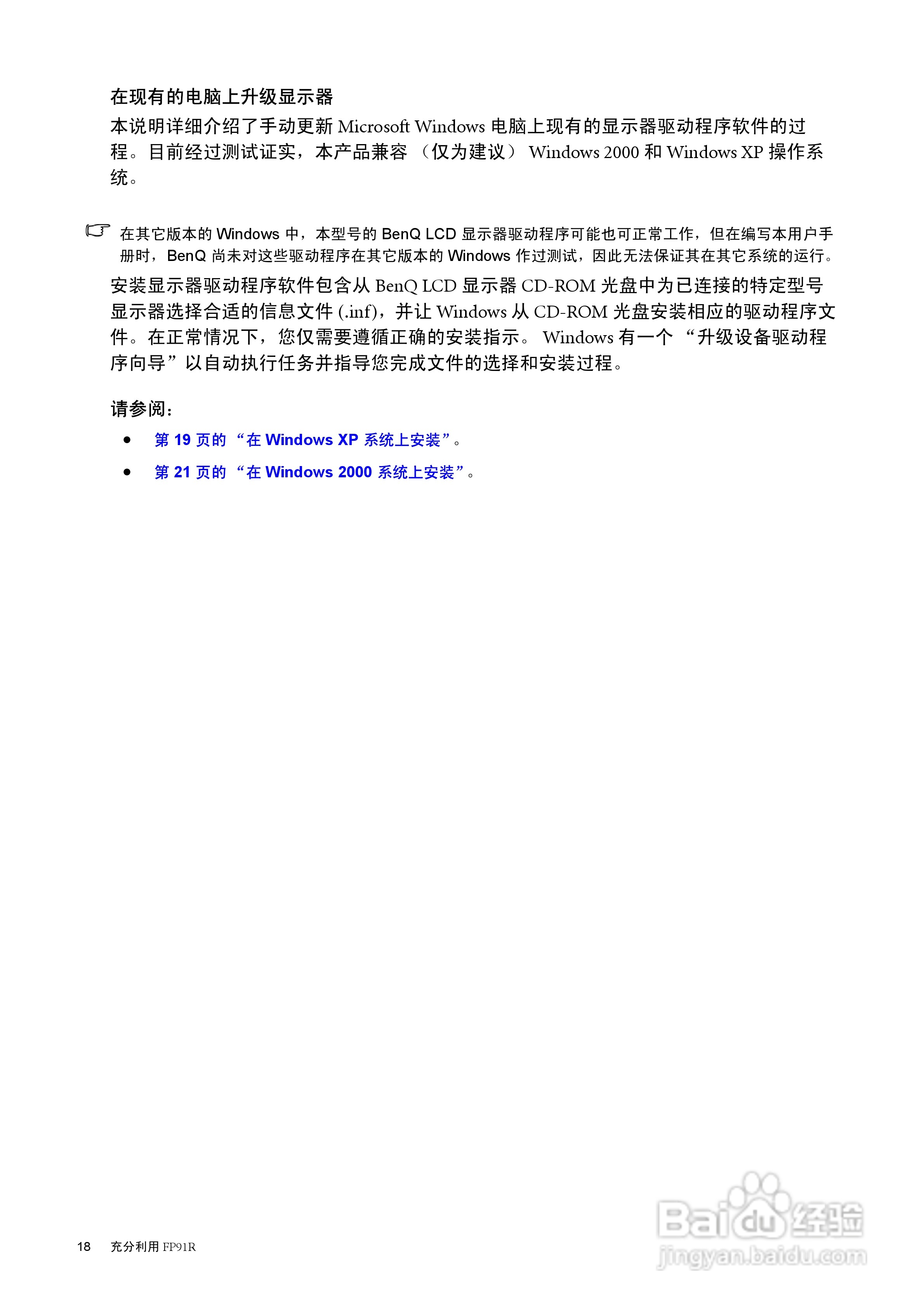 明基FP91R液晶显示器使用说明书:[2]