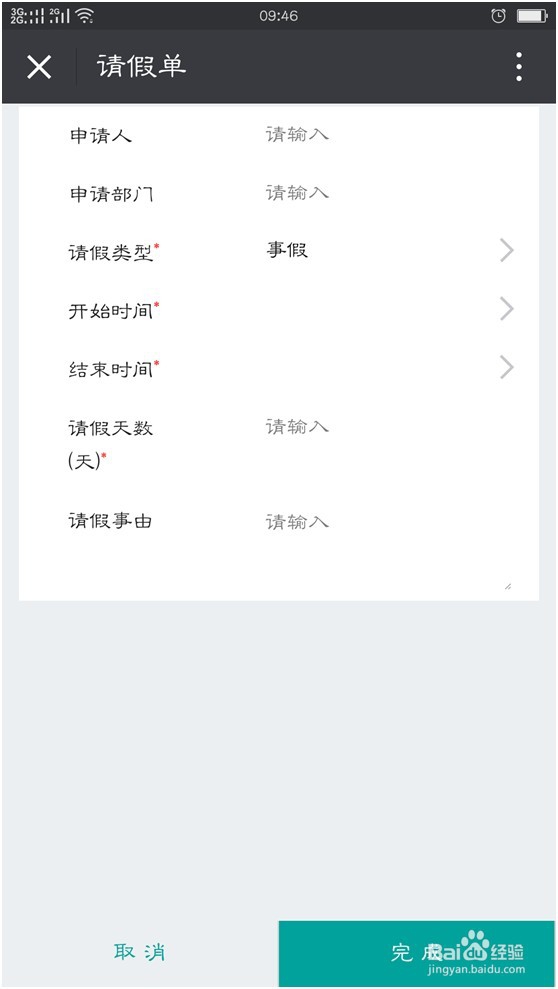 怎样轻松搞定请假审批