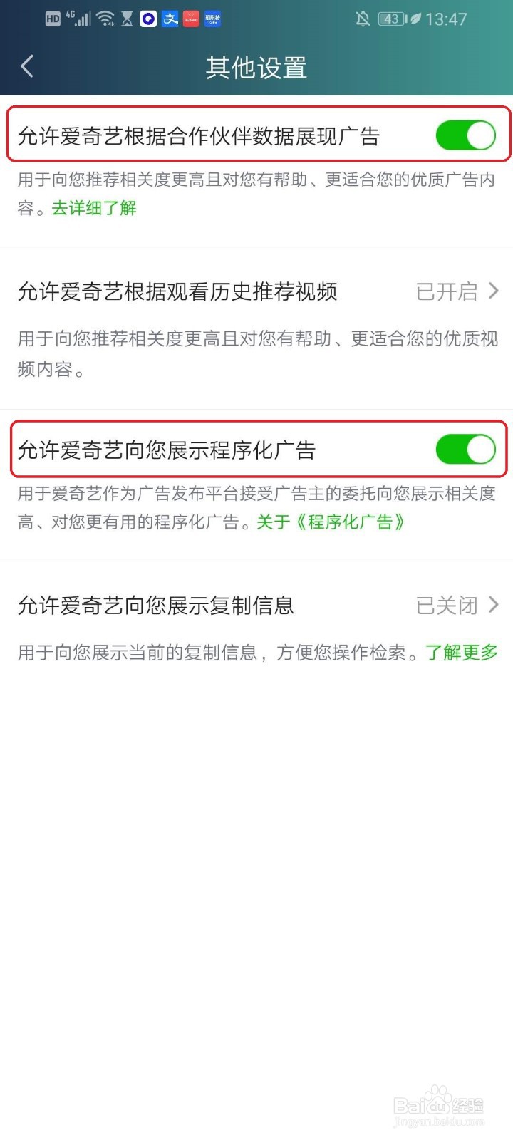 爱奇艺app中的推荐广告如何关闭