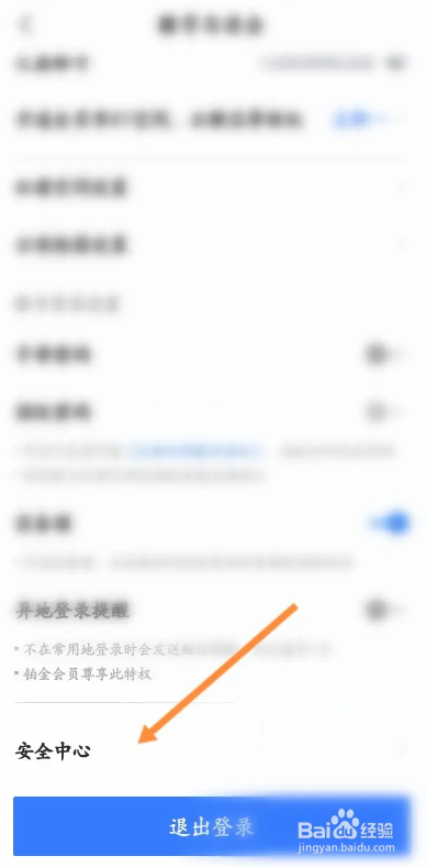 天翼云盘APP如何开启设备锁功能
