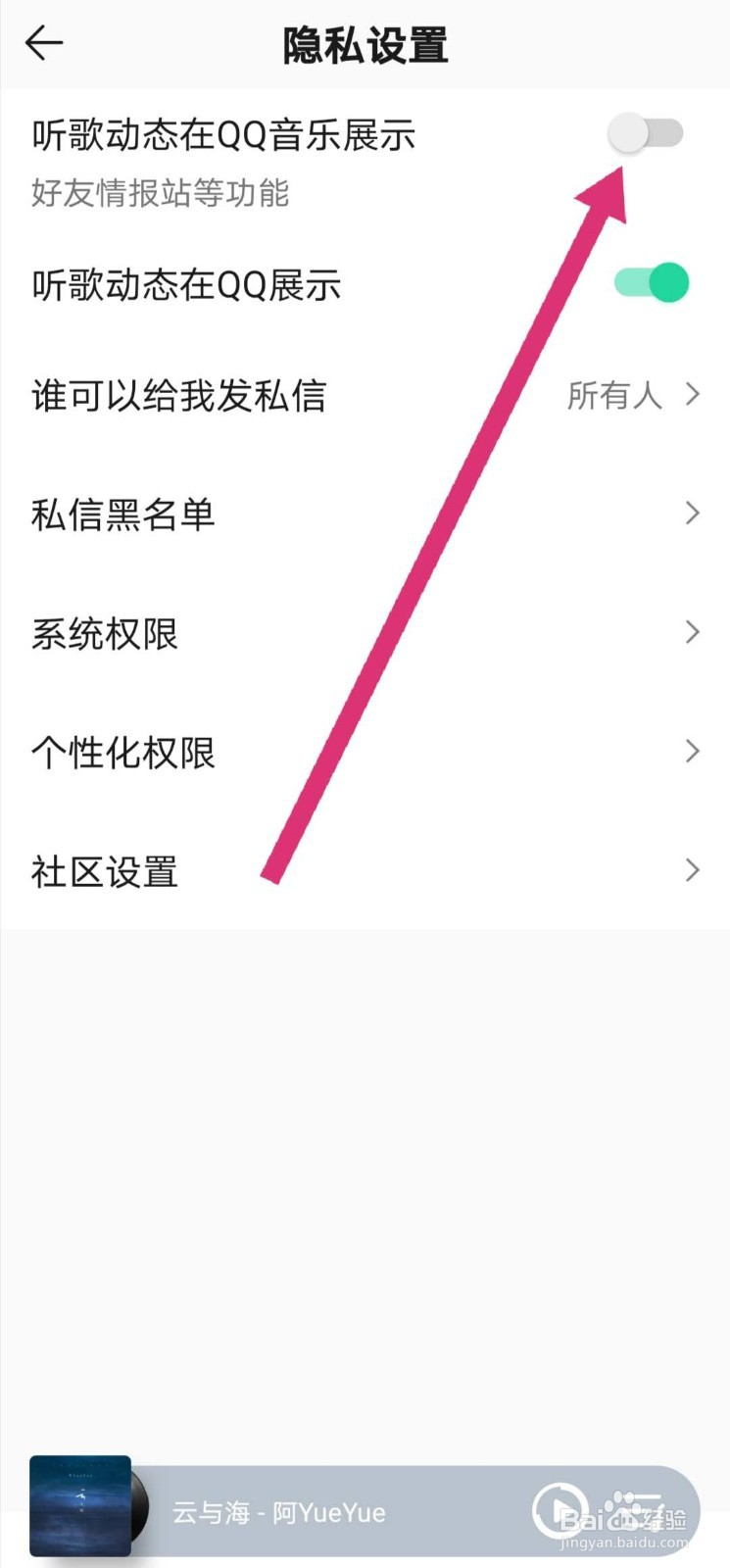 QQ音乐怎么设置听歌动态在QQ音乐展示