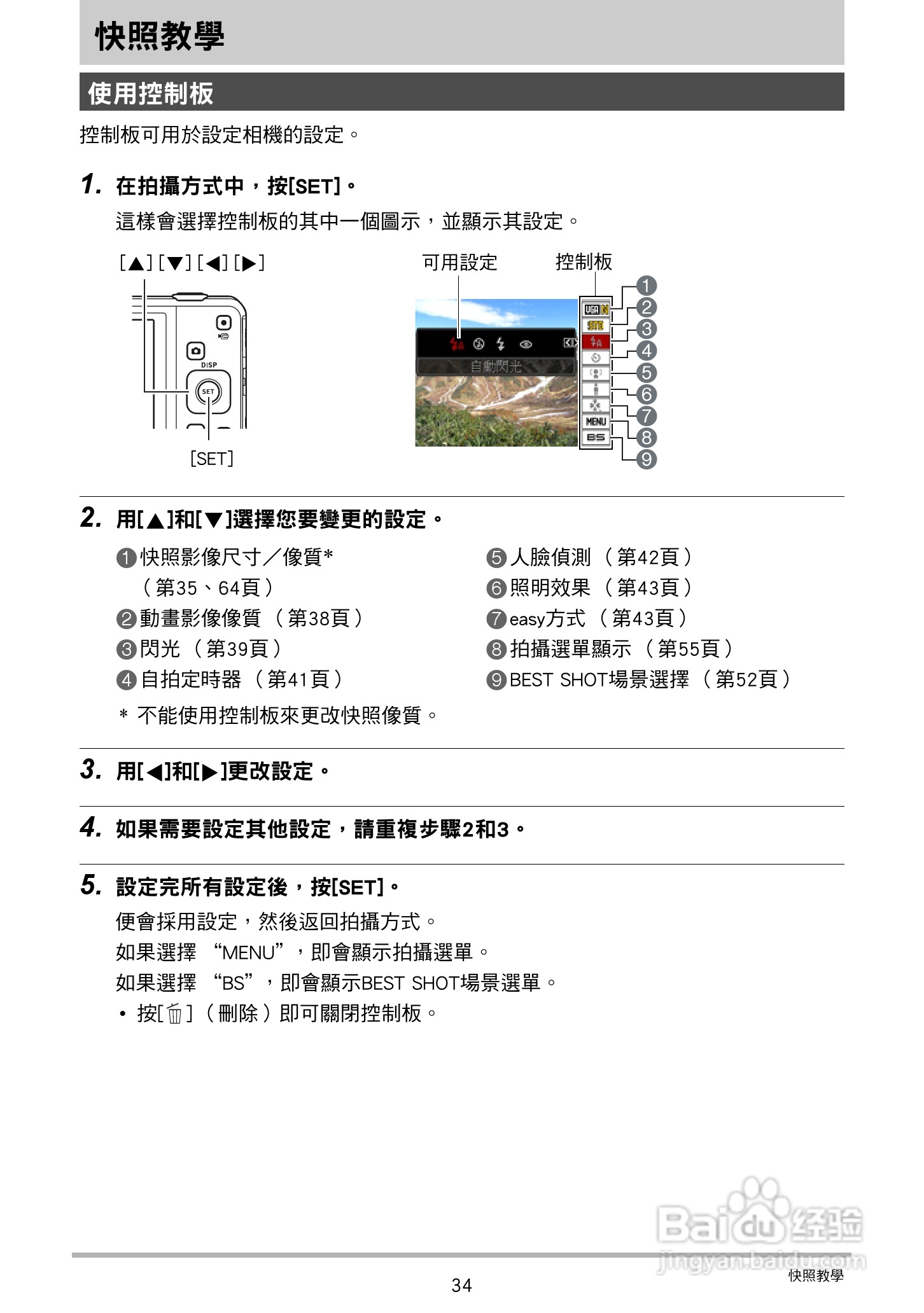 卡西欧EX-Z27数码相机使用说明书:[4]