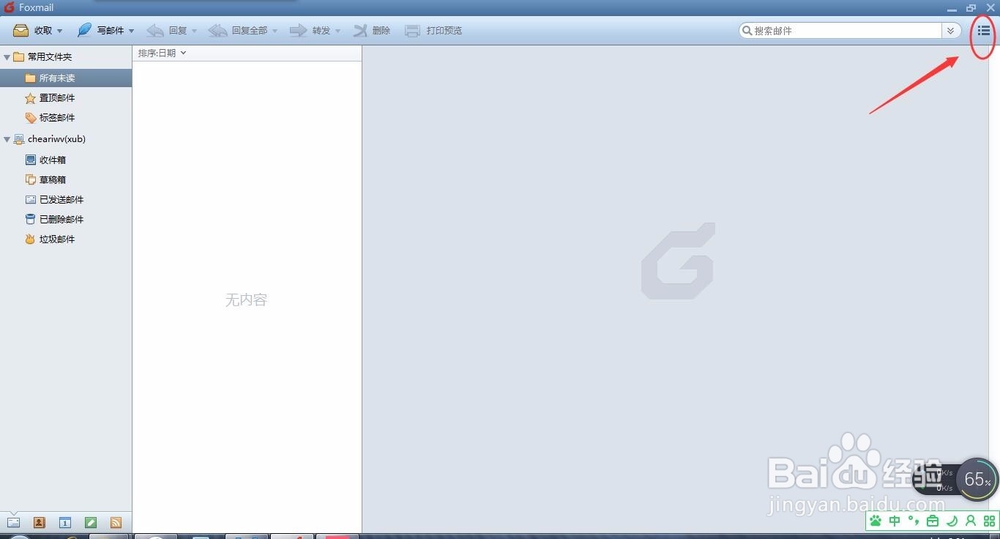 Foxmail怎么设置开机启动