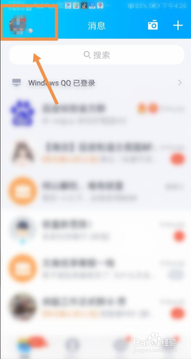 QQ怎么关闭显示新消息未读数
