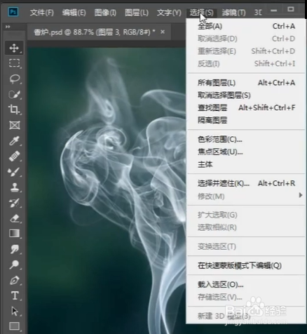 如何用PS一秒抠烟雾