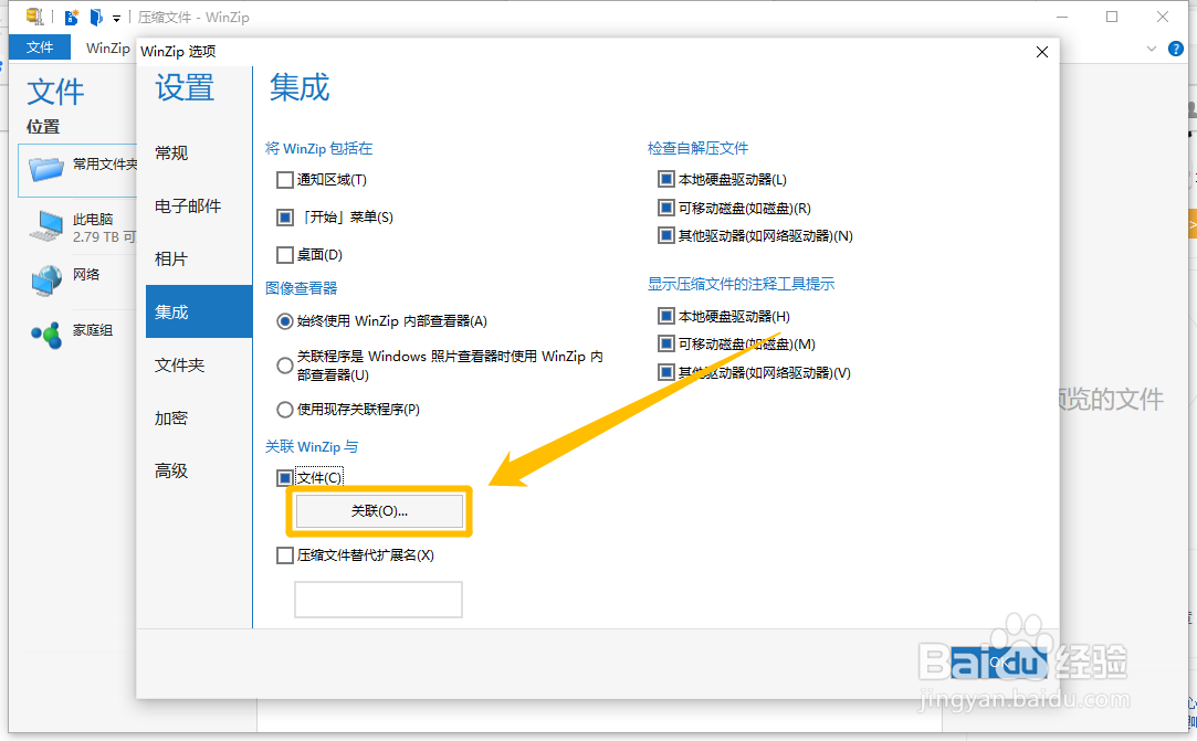 WinZip如何开启文件关联