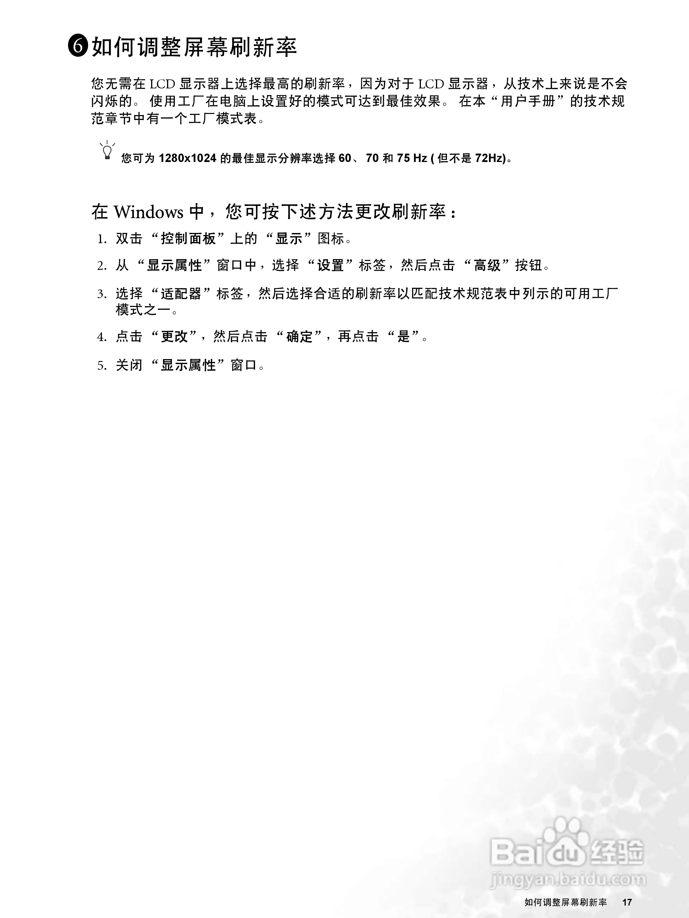 明基FP72G+彩显使用说明书:[2]