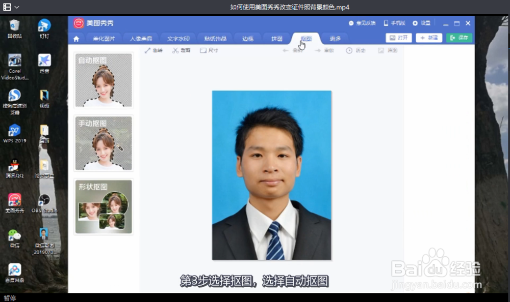 如何使用美图秀秀改变证件照背景颜色