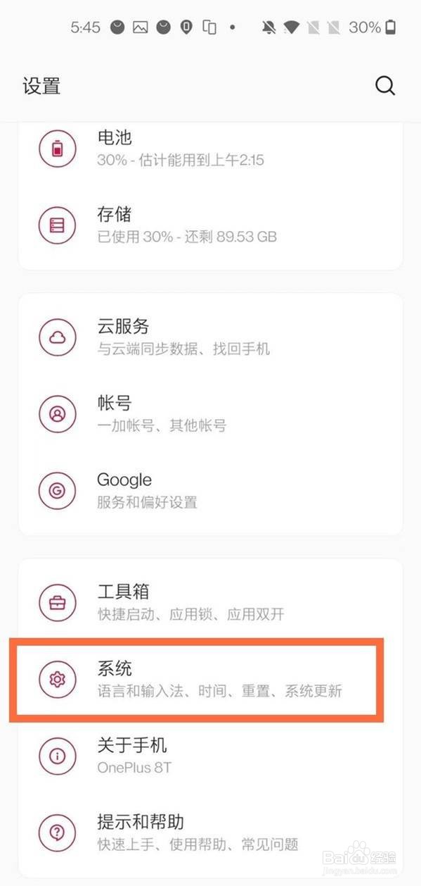 一加8t怎么关闭更新