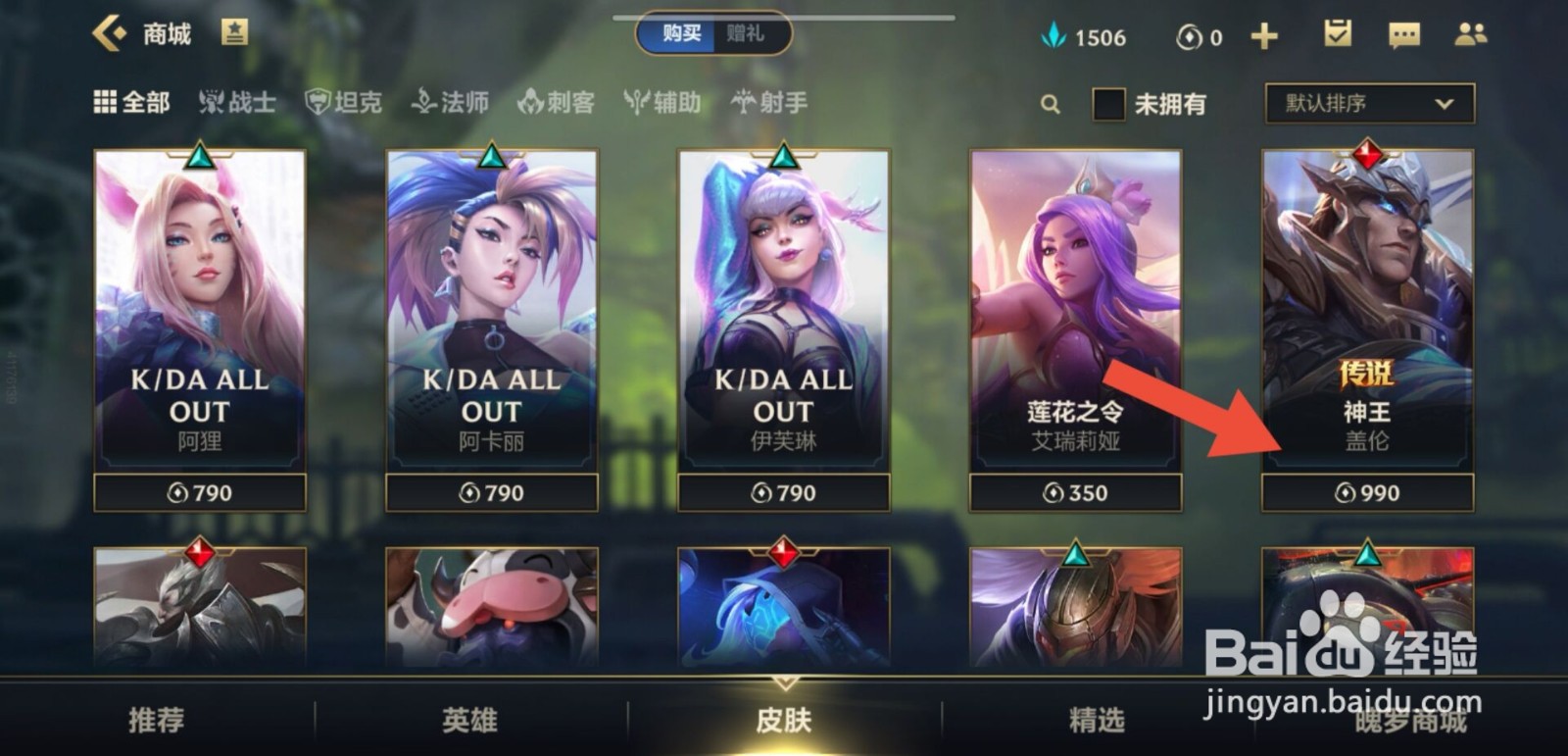 英雄联盟手游神王盖伦皮肤怎么购买