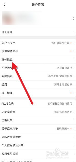 京东怎么设置默认付款方式