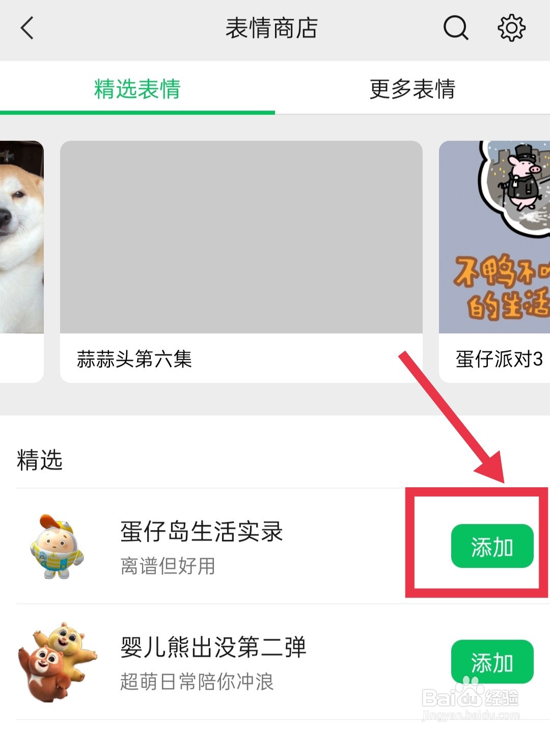 微信怎样添加表情包（方法一）
