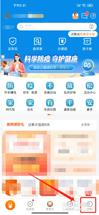 平安好车主APP怎么提交意见反馈