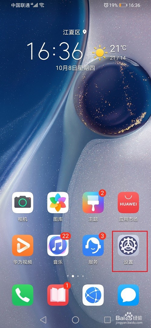 华为手机手势导航在哪里设置